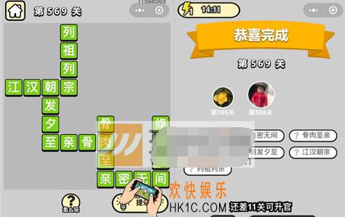 成语升官记第569关答案是什么 微信成语小秀才六品太学博士第569关答案图文一览