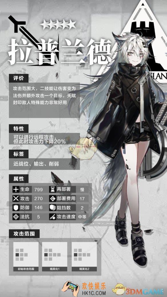 明日方舟五星干员近卫拉普兰德怎么样_五星干员近卫拉普兰德分析介绍