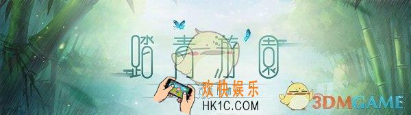 蜀门手游2019清明节活动有哪些_4月3日踏青游园福利活动内容详解