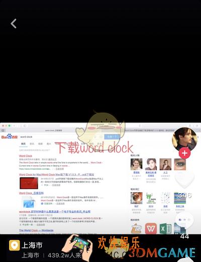 抖音Mac系统怎么设置时间转换成时钟的动态屏保_word clock屏保教程