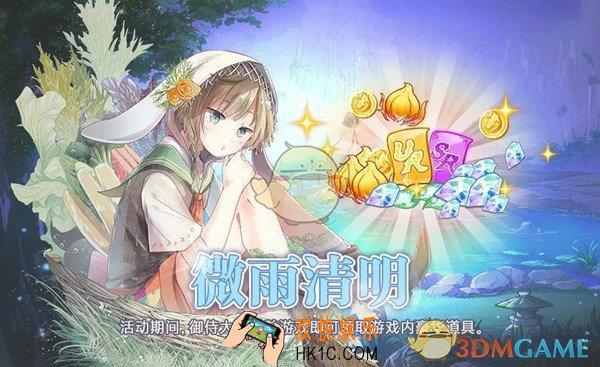 食之契约2019清明节有哪些活动_2019清明节活动大全