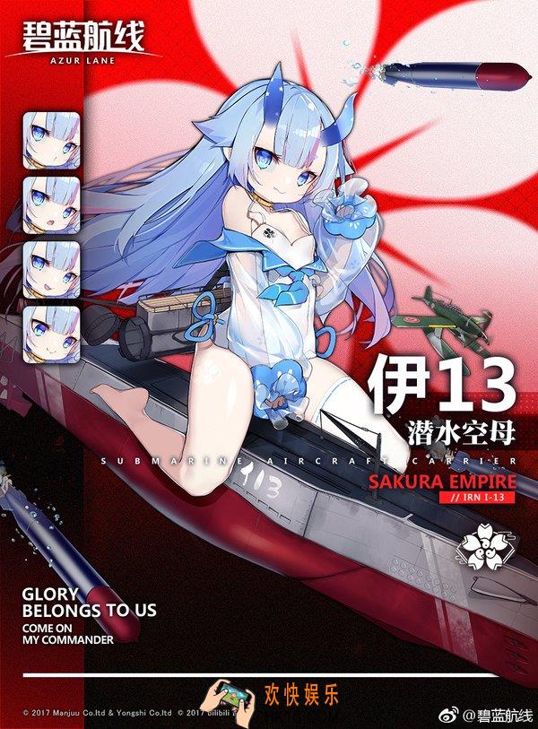 碧蓝航线伊13获取途径_伊13获取方式|建造时间
