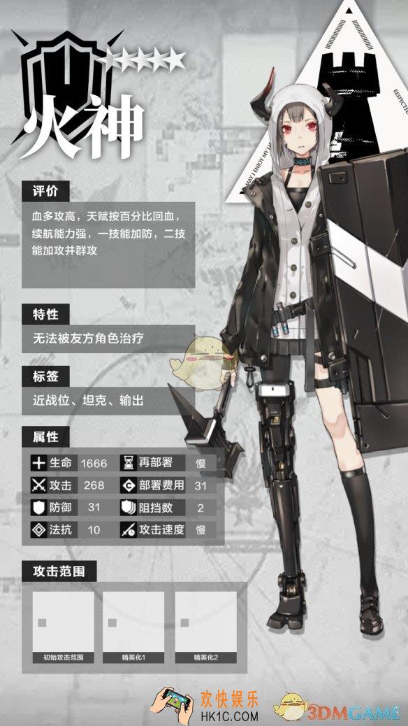 明日方舟五星干员重装火神怎么样_五星干员重装火神分析介绍