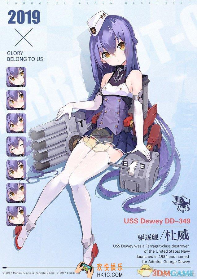 碧蓝航线杜威获取途径_杜威获取方式|建造时间