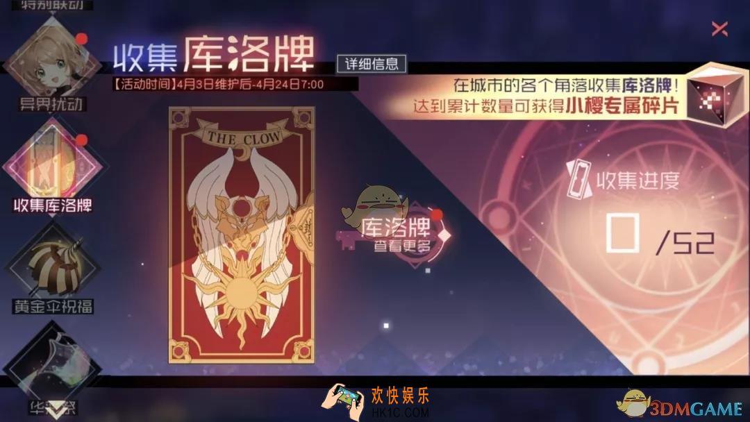 永远的7日之都库洛牌怎么收集_收集库洛牌活动介绍