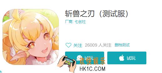 斩兽之刃怎么下载安装注册_斩兽之刃二测下载安装注册指南
