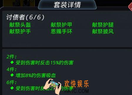 跨越星弧献祭讨债者套装怎么获得_献祭讨债者套装获取攻略