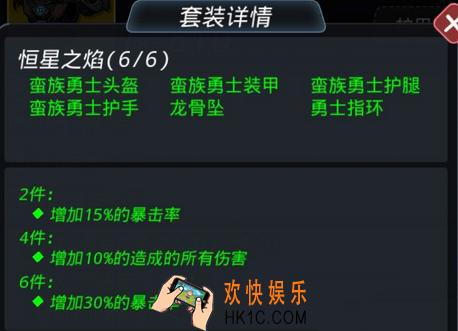 跨越星弧蛮族勇士恒星之焰套装怎么获取_蛮族勇士恒星之焰套装获取攻略
