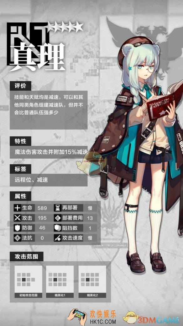 明日方舟五星干员辅助真理怎么样_五星干员辅助真理分析介绍