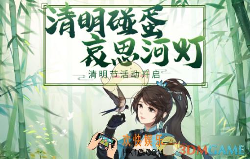 大话西游手游2019清明活动有什么_清明碰蛋哀思河灯活动玩法