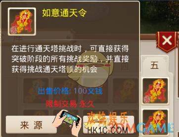 问道手游如意通天令怎么获得_高级通天令牌与如意通天令作用及获得方法