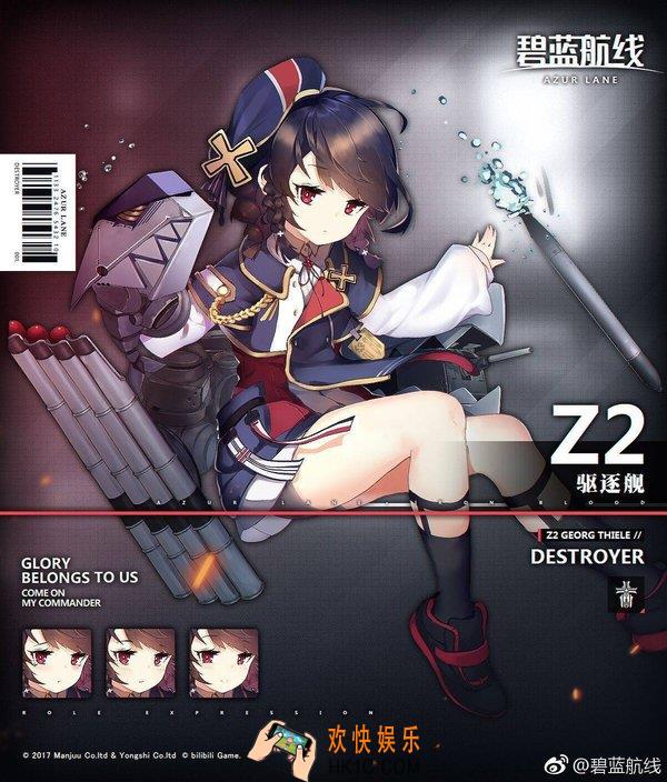 碧蓝航线Z2获取途径_Z2获取方式|建造时间