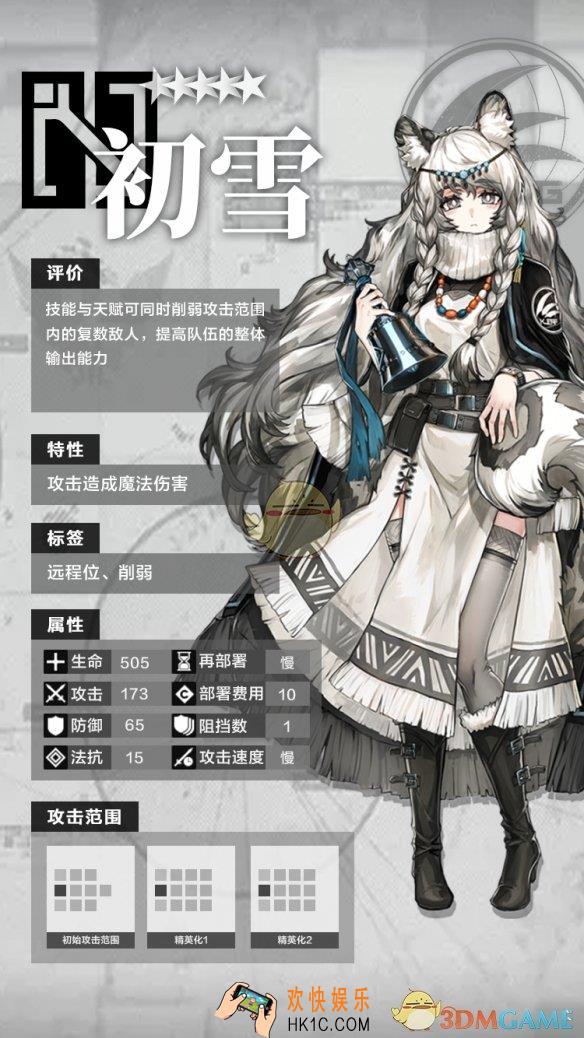 明日方舟五星干员辅助初雪怎么样_五星干员辅助初雪分析介绍