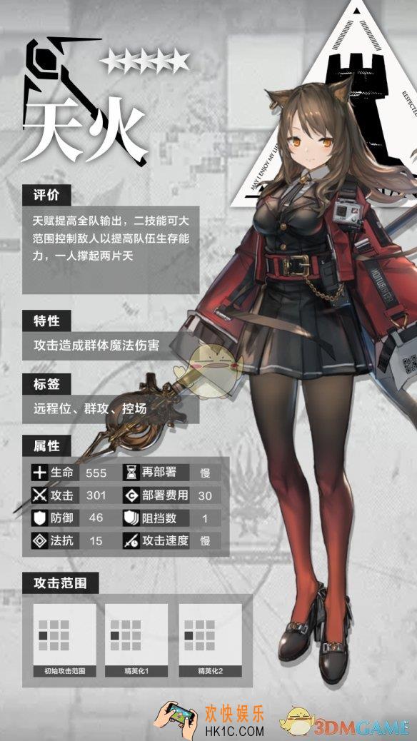 明日方舟五星干员术师天火怎么样_五星干员术师天火分析介绍