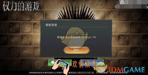 权力的游戏凛冬将至联机异常怎么办 联机异常解决办法