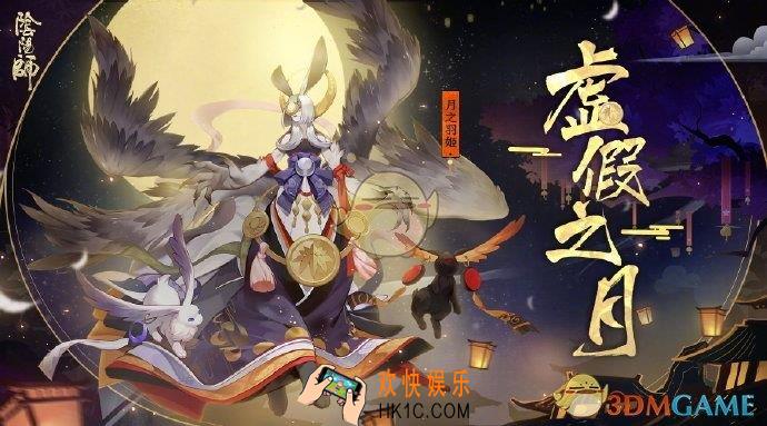 阴阳师虚假之月第一天怎么过_阴阳师虚假之月第一天打法攻略
