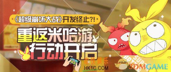 崩坏3重返米哈游活动内容有什么_重返米哈游行动活动商店介绍