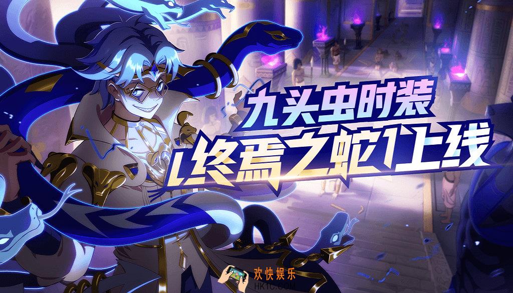 非人学园九头虫时装上线活动介绍_活动时间及内容说明