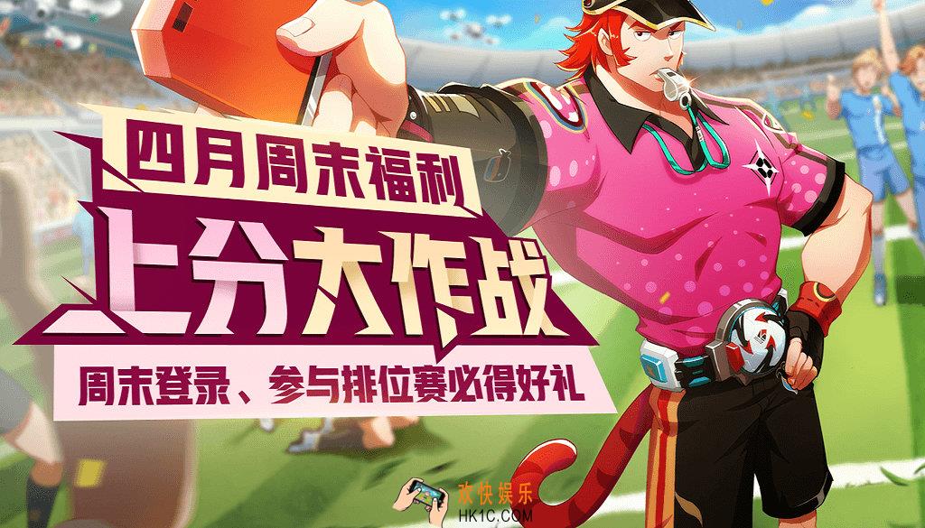 非人学园四月周末上分大作战活动介绍_清明小长假有什么活动