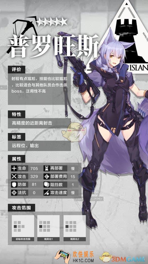 明日方舟五星干员狙击普罗旺斯怎么样_五星干员狙击普罗旺斯分析介绍