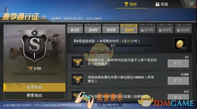 绝地求生刺激战场S6赛季第7周任务怎么做_S6赛季第7周任务图文攻略