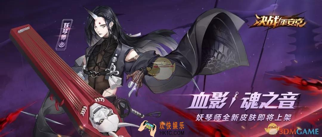 决战平安京妖琴师血影魂之音怎么样_妖琴师血影魂之音技能介绍