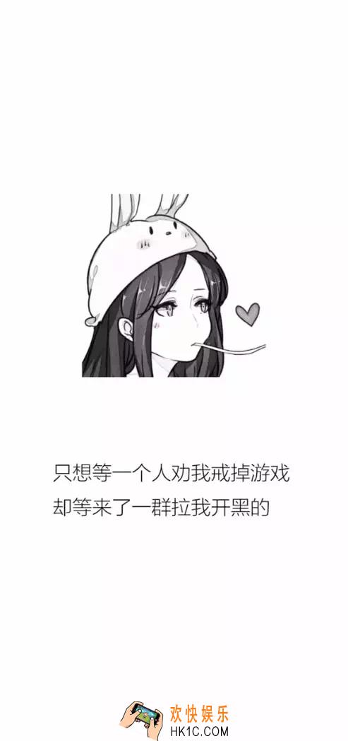 抖音只想等一个人劝我戒掉游戏图片分享_却等来了一群拉我开黑的人手机壁纸原图下载