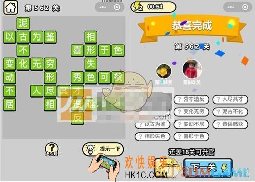 成语升官记第562关答案是什么 微信成语小秀才六品太学博士第562关答案图文一览