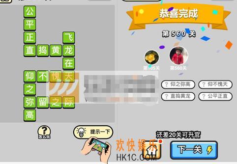 成语升官记第560关答案是什么 微信成语小秀才六品太学博士第560关答案图文一览