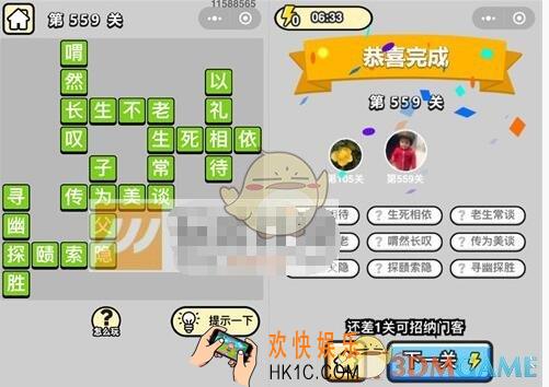 成语升官记第559关答案是什么 微信成语小秀才六品太学博士第559关答案图文一览