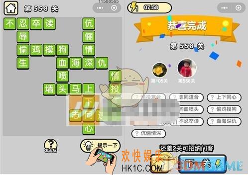 成语升官记第558关答案是什么 微信成语小秀才六品太学博士第558关答案图文一览