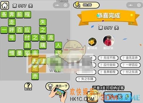 成语升官记第557关答案是什么 微信成语小秀才六品太学博士第557关答案图文一览