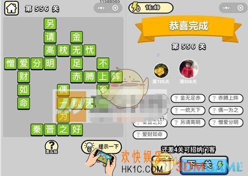 成语升官记第556关答案是什么 微信成语小秀才六品太学博士第556关答案图文一览