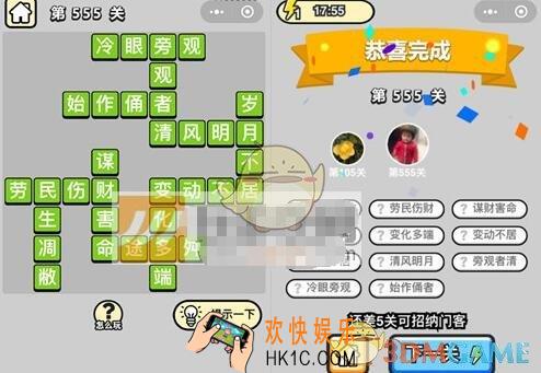 成语升官记第555关答案是什么 微信成语小秀才六品太学博士第555关答案图文一览