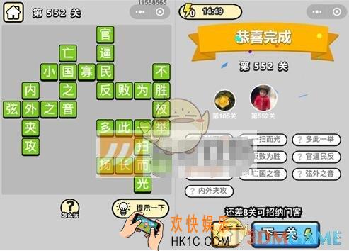 成语升官记第552关答案是什么 微信成语小秀才六品太学博士第552关答案图文一览