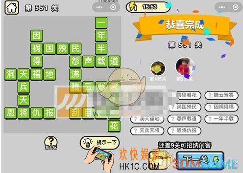 成语升官记第551关答案是什么 微信成语小秀才六品太学博士第551关答案图文一览