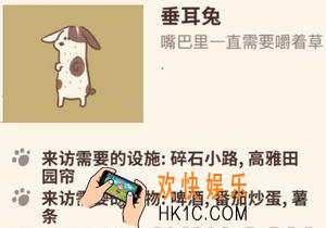 微信动物餐厅垂耳兔来访条件是什么_垂耳兔来访条件介绍