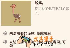 微信动物餐厅鸵鸟怎么解锁_鸵鸟解锁条件介绍