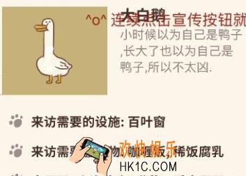 微信动物餐厅大白鹅来访条件是什么_大白鹅来访条件介绍