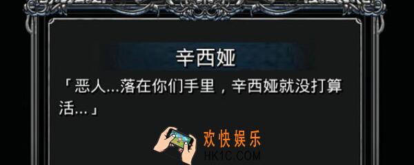 地下城堡2辛西娅打法 地下城堡2辛西娅怎么打