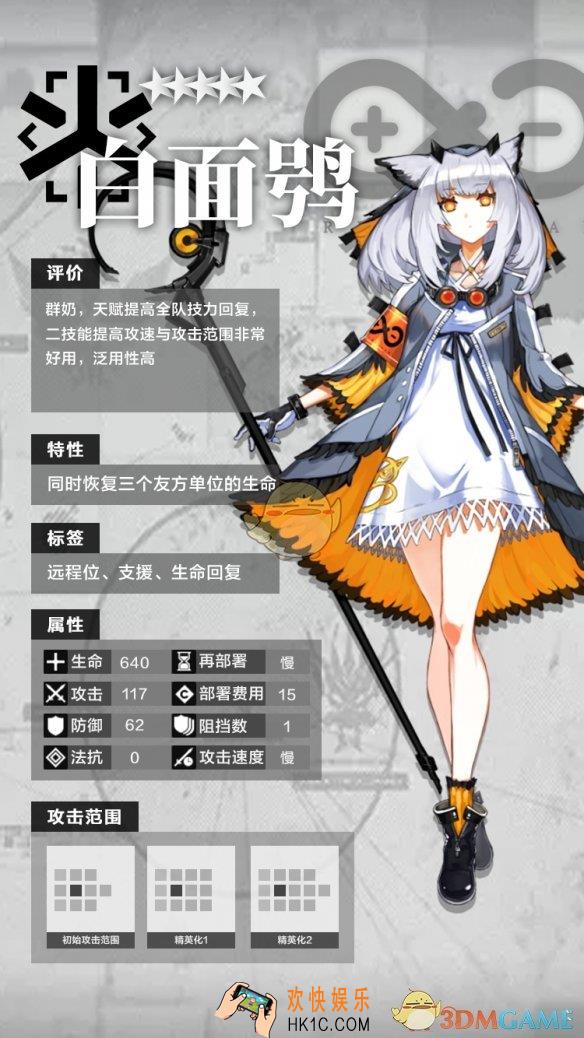 明日方舟五星干员医疗白面鸮怎么样_五星干员医疗白面鸮分析介绍