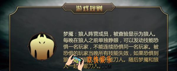 狼人杀梦魇规则_梦魇角色介绍