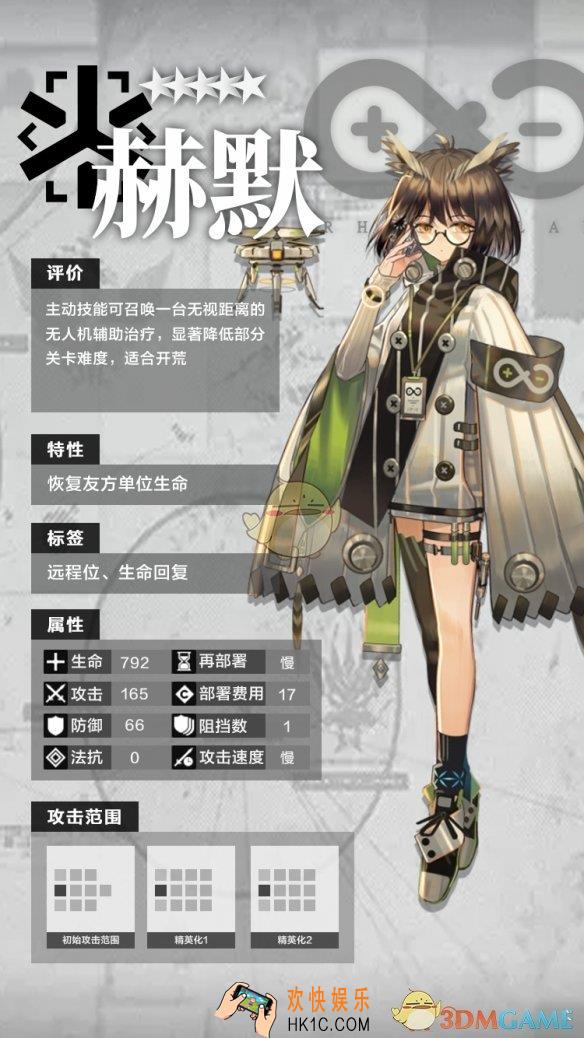 明日方舟五星干员医疗赫黙怎么样_五星干员医疗赫黙分析介绍