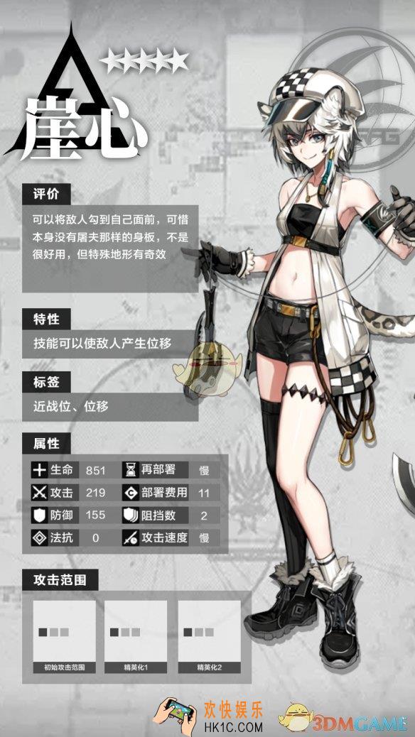 明日方舟五星干员特种崖心怎么样_五星干员特种崖心分析介绍