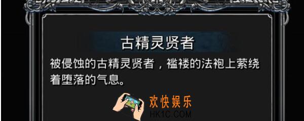 地下城堡2图15古精灵贤者怎么打 古精灵贤者打法攻略一览