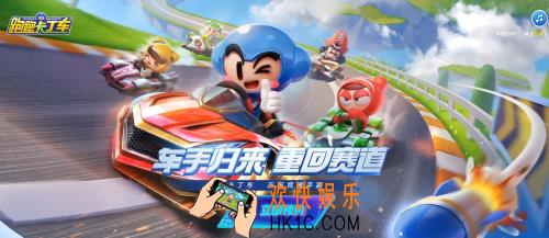 跑跑卡丁车手游官网预约_跑跑卡丁车手游预约地址