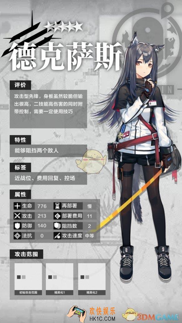 明日方舟五星干员先锋德克萨斯怎么样_五星干员先锋德克萨斯分析介绍