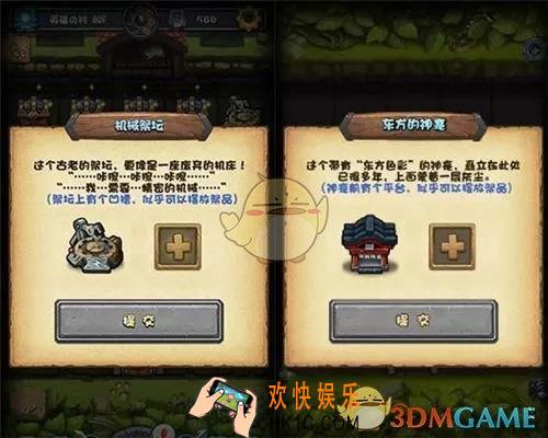 不思议迷宫地面迷宫boss是什么_东方神龛和机械祭坛介绍