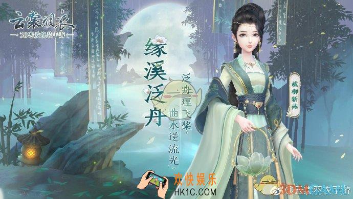 云裳羽衣缘溪泛舟套装获怎么获得_缘溪泛舟套装获得方法介绍