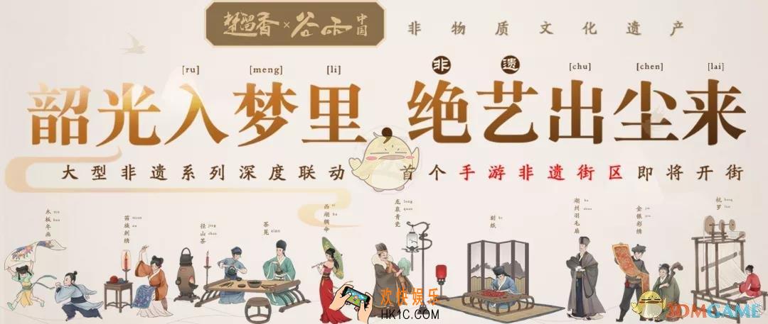 楚留香手游谷雨中国联动活动是什么_谷雨中国非遗联动活动内容介绍